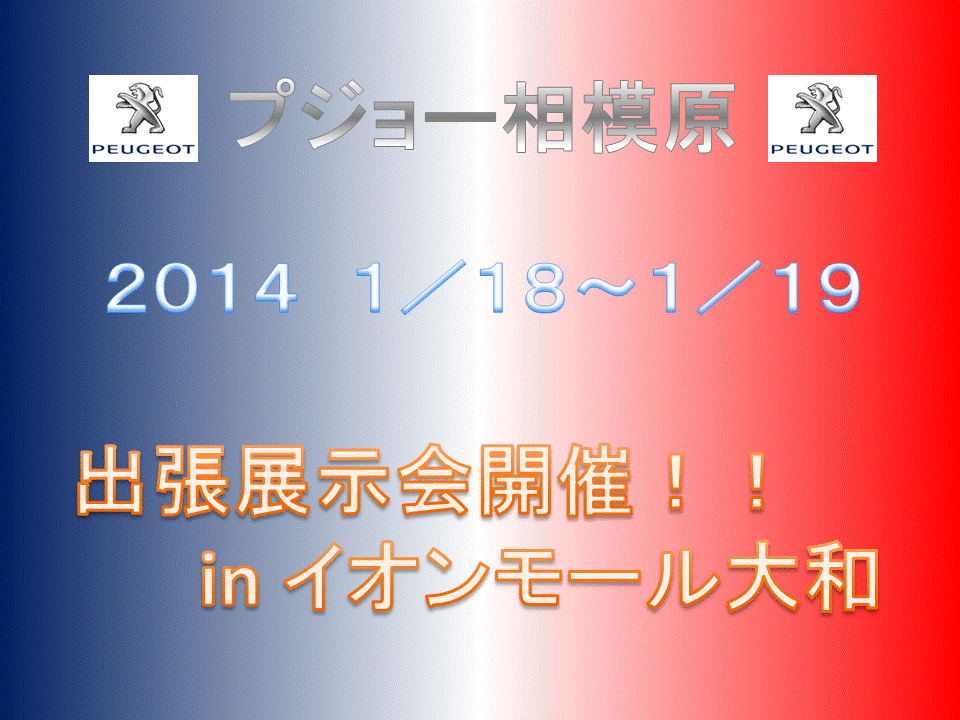 ★☆★☆　新年初！！出張展示会のお知らせ　☆★☆★