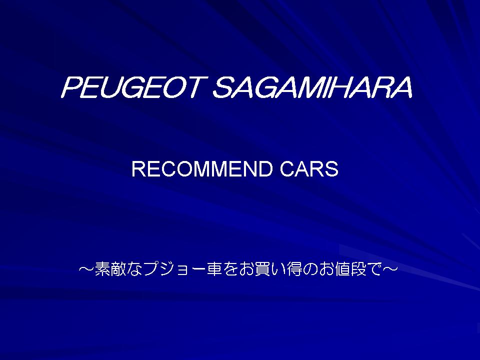 何よりオススメ！！★未使用車のご案内★