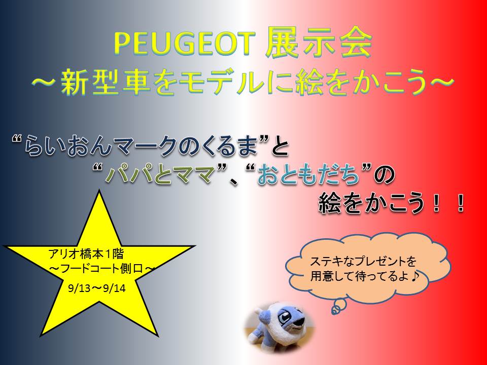 ☆★☆★　展示車８台！&『新型車をモデルに絵をかこう』　in アリオ橋本　★☆★☆