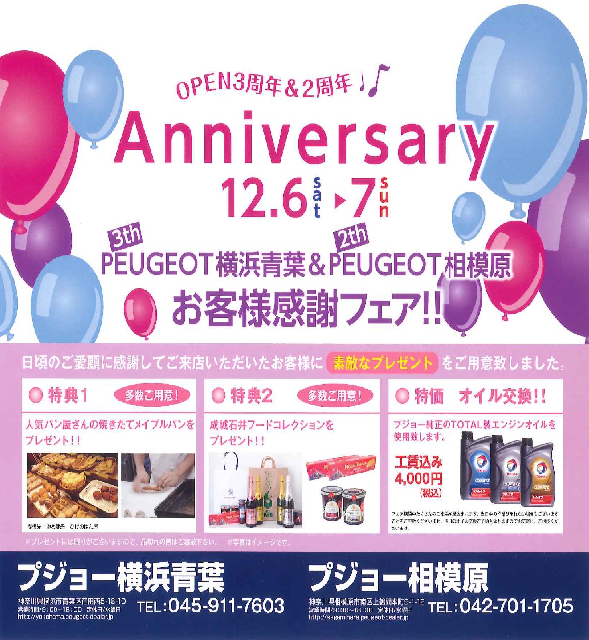 ☆プジョー相模原 ２周年記念！！感謝祭のご案内☆