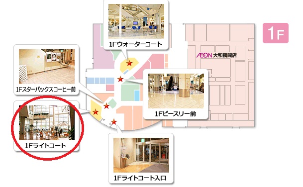 合同出張展示会　in イオンモール大和