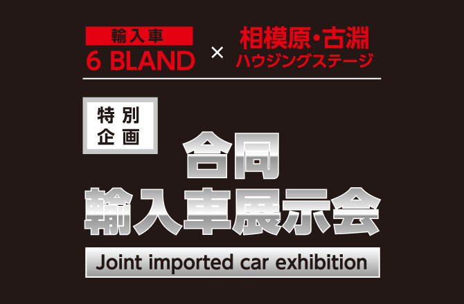  My Home 　&　My Car　をご検討の方必見！！