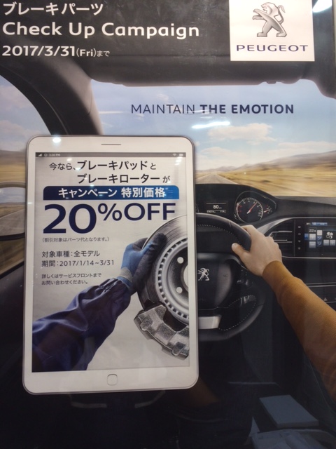 ブレーキパーツチェックアップキャンペーン