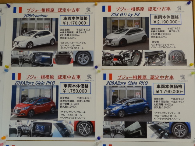 プジョー相模原 認定中古車がお買い得です