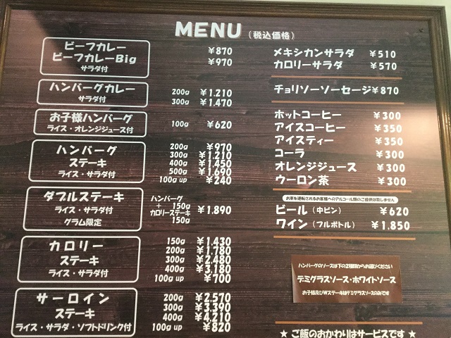 府中の有名ハンバーグ店