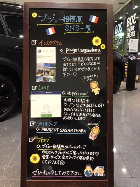 Peugeot相模原Line公式アカウント