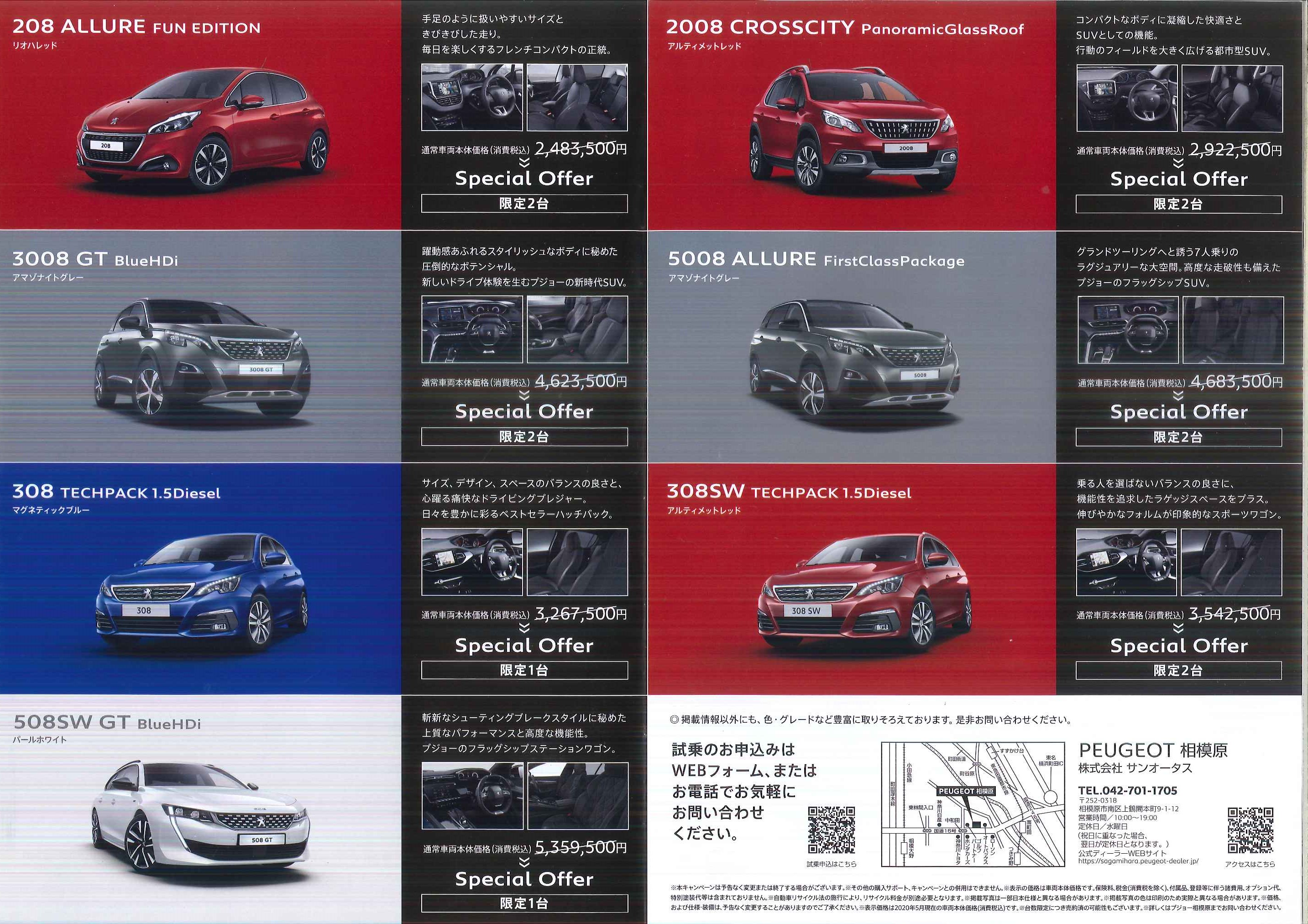 Peugeot相模原Line公式アカウント