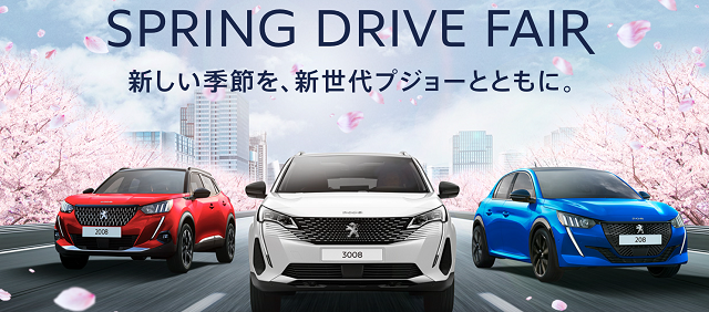 SPRING　DRIVE　FAIR　開催中です