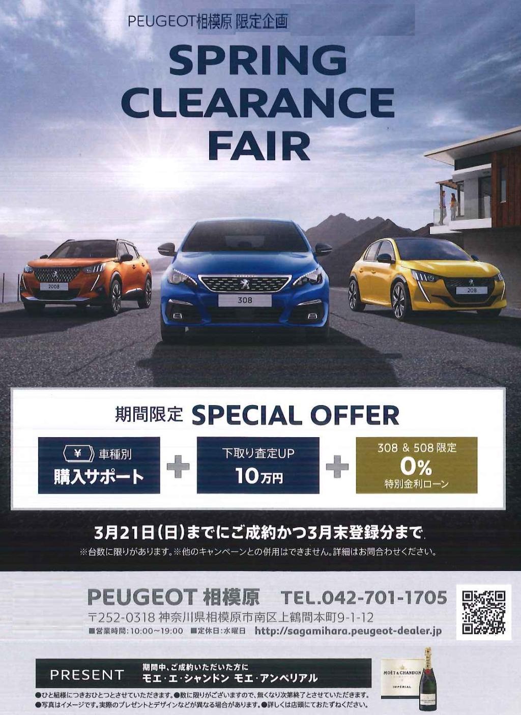 SPRING　CLEARNCE　FAIR　本日より開催です