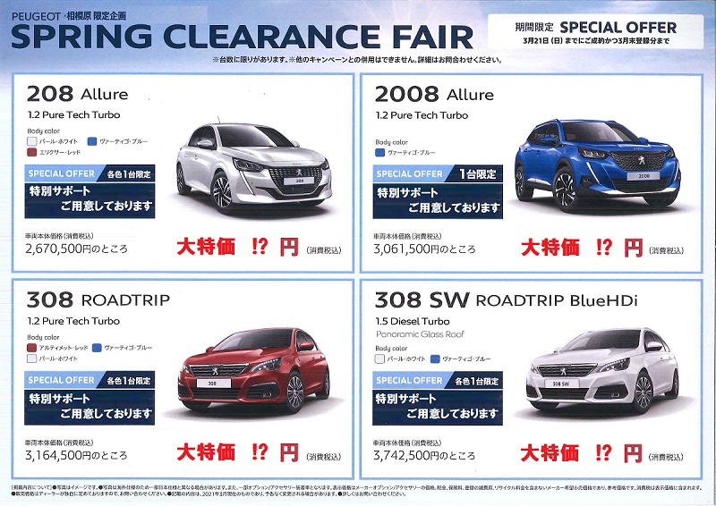 SPRING　CLEARNCE　FAIR　本日より開催です