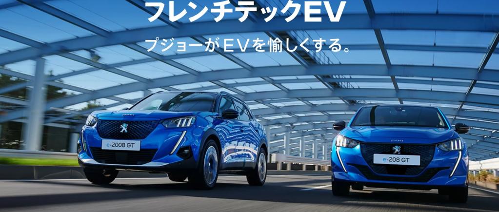 フレンチテックEVフェア 10/23 ～ 11/21開催いたします