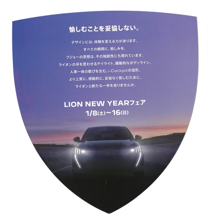 LION NEW YEARフェア　本日より開催しております