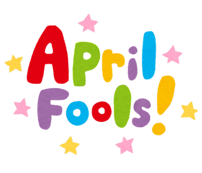 エイプリルフール