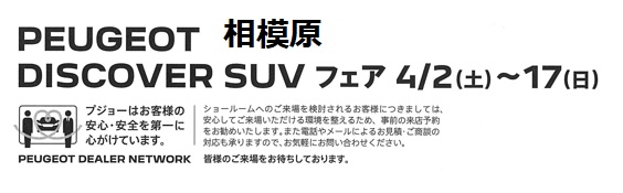 DISCOVER　SUV　フェア　開催