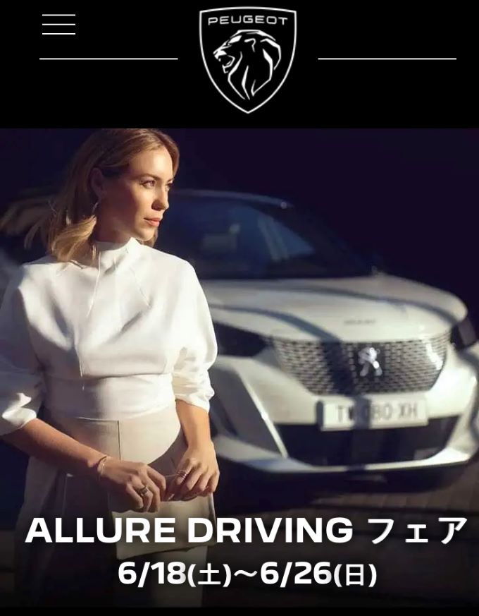 ALLURE　DRIVING　フェア