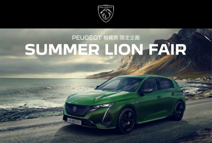 SUMMER LION　FAIR