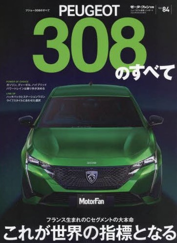 PEUGEOT 308のすべて