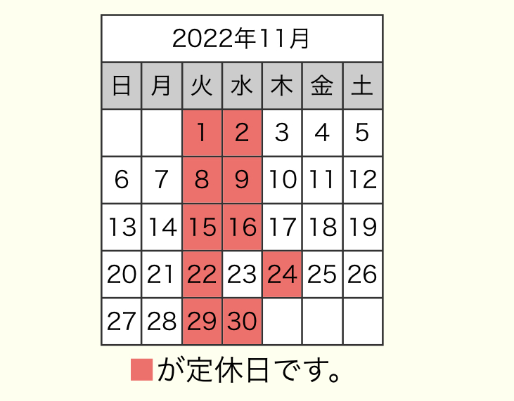 11月営業日のお知らせ💡