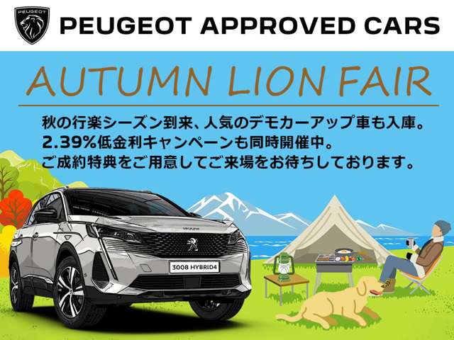 ＡＵＴＵＭＮ　ＬＩＯＮ　ＦＡＩＲ＆成約クーポン