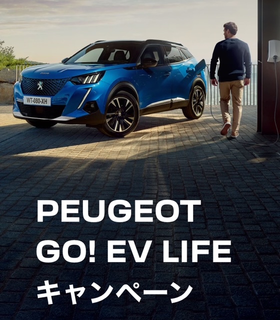 ✨PEUGEOT　GO！EV　LIFE✨