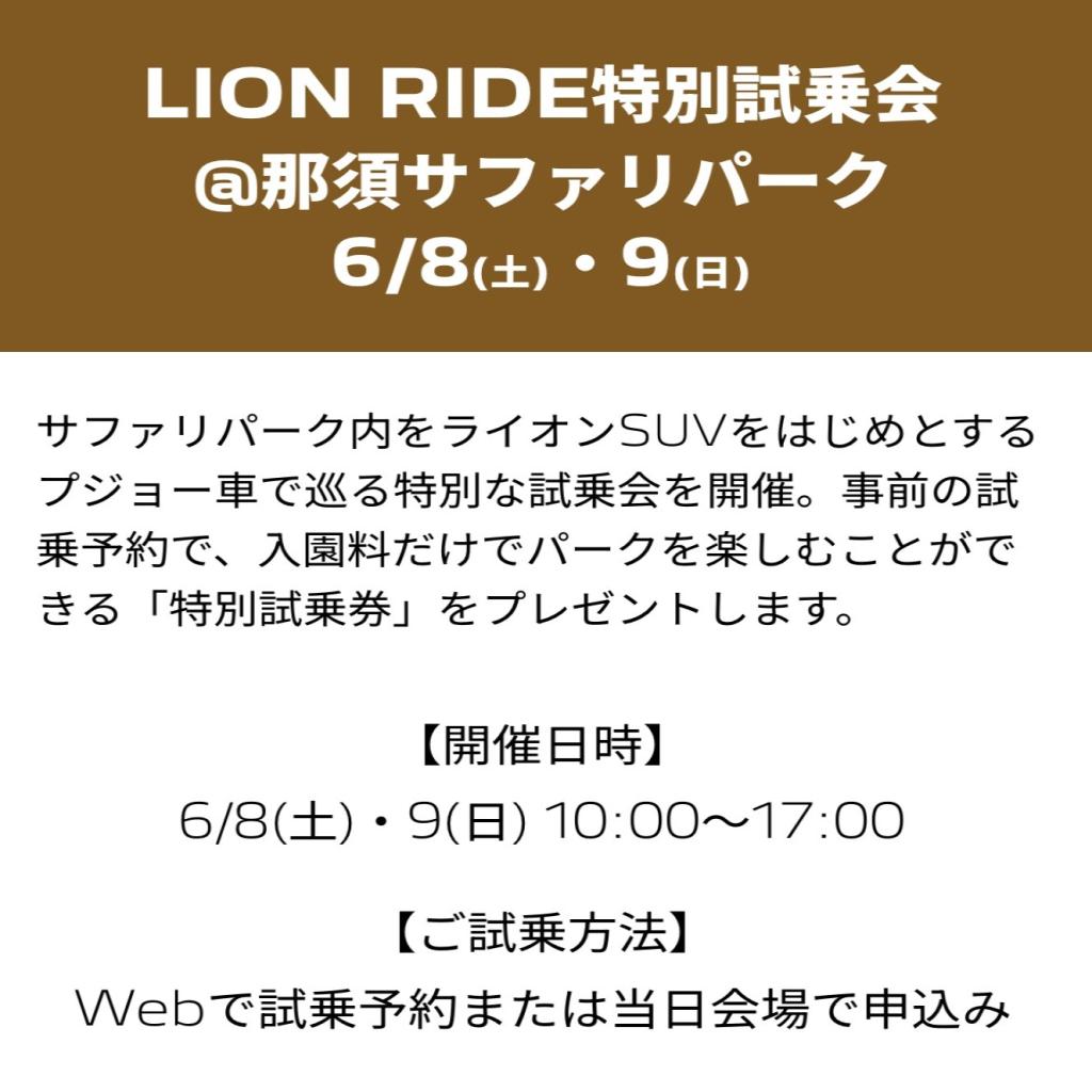 🦁PEUGEOT LION RIDE キャンペーン 🦁