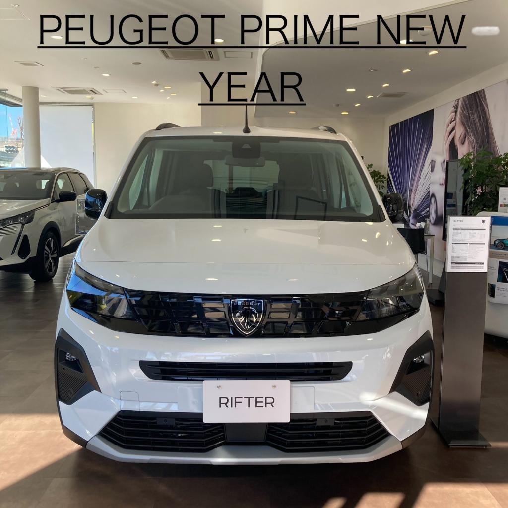 ★PEUGEOT PRIME NEW YEAR FAIR★