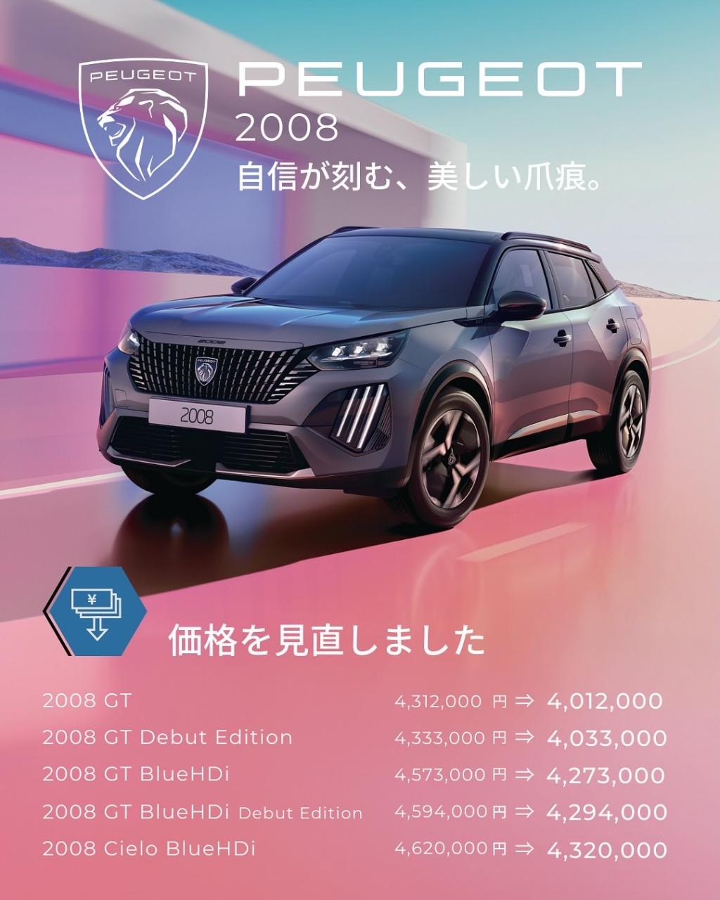 2008価格改定✨