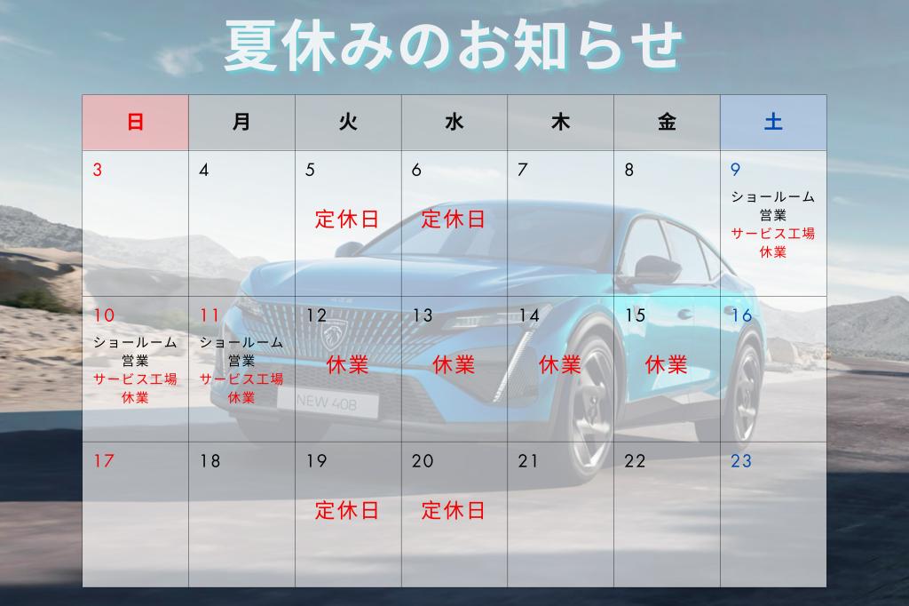 夏休み calendar ODS.png