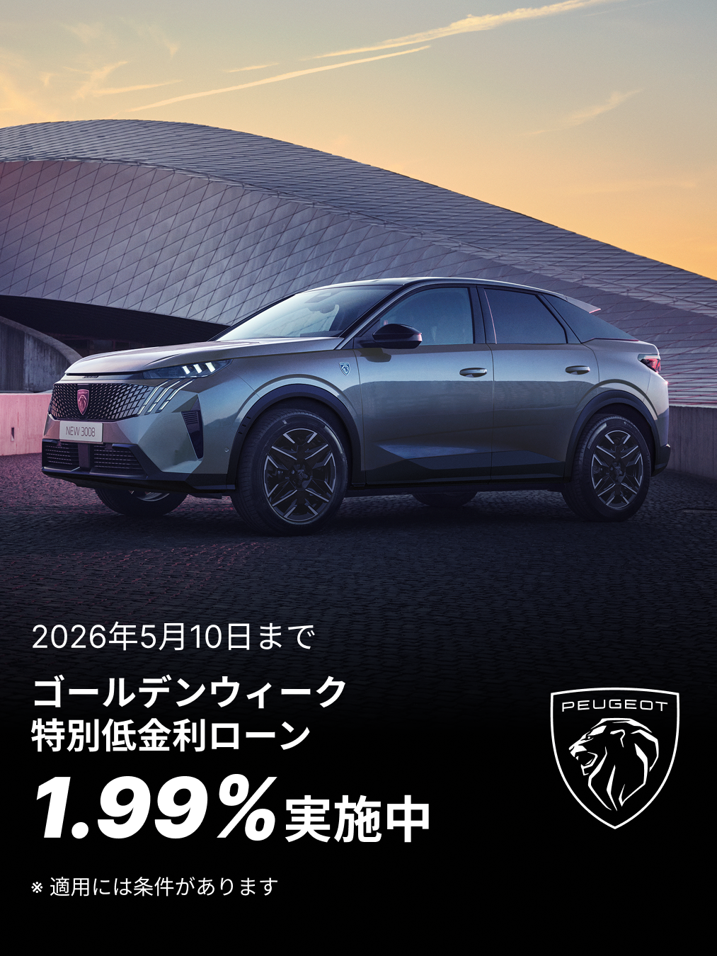 【ゴールデンウィーク特別低金利ローン実施中】