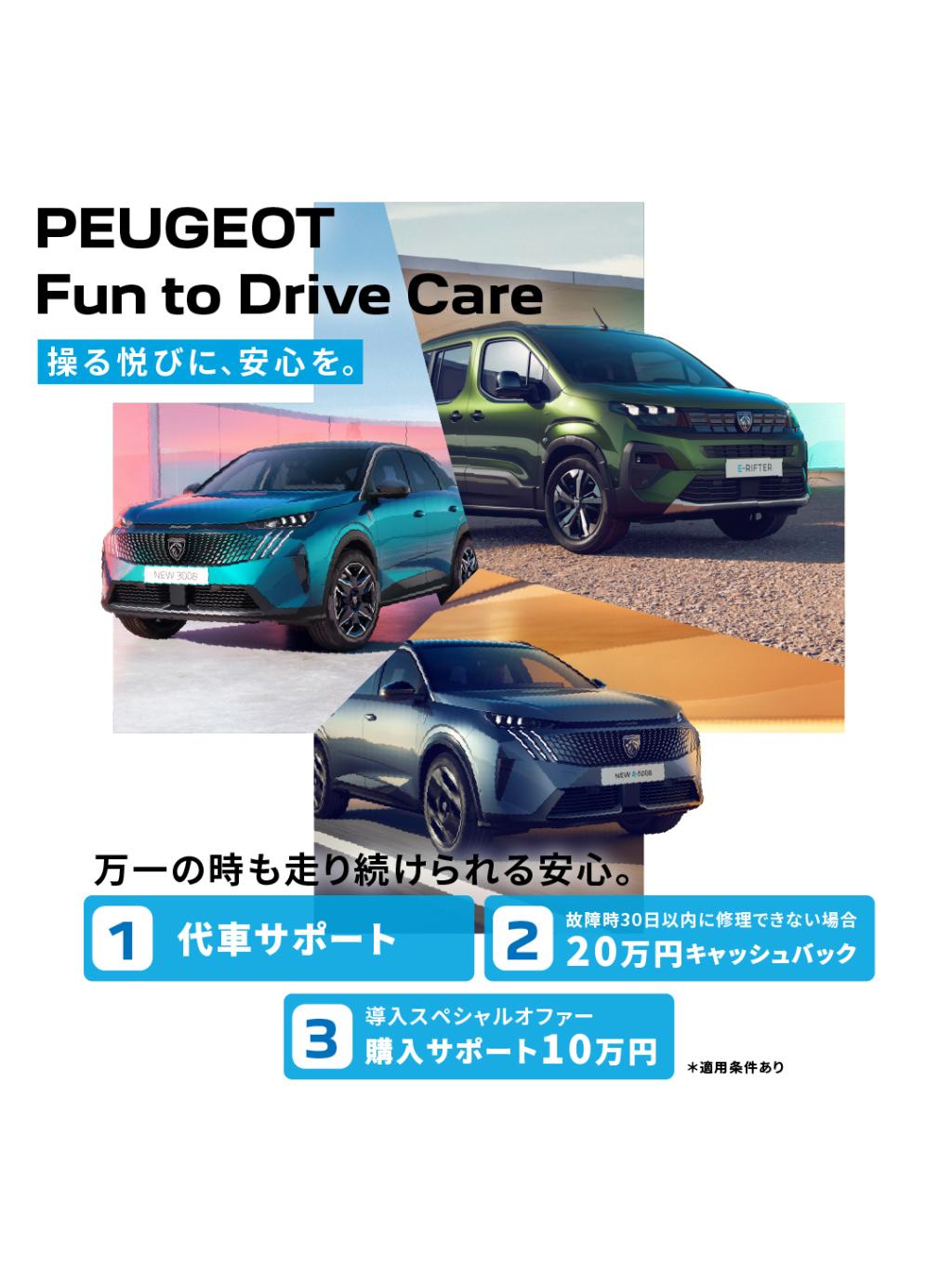  🚗Peugeot Fun to Drive Care🚗