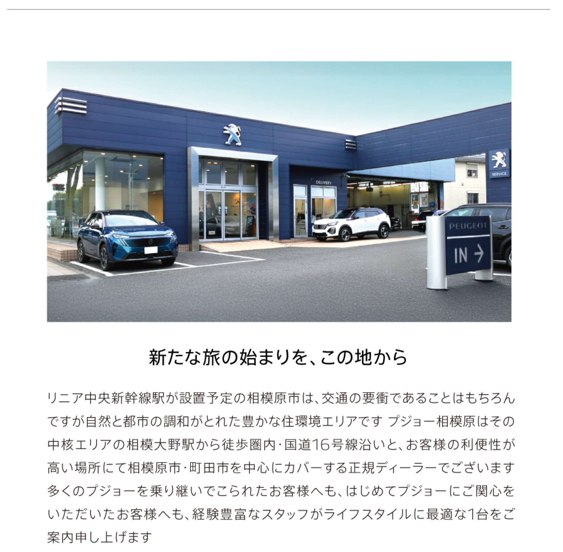 新たな旅の始まりを、この地から