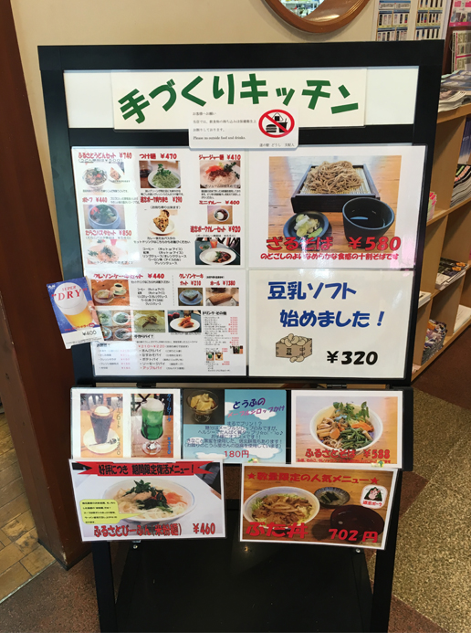 道の駅どうし