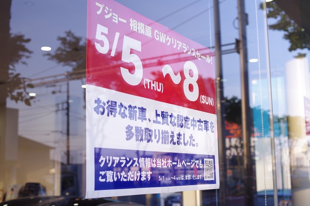 クリアランスセール開催