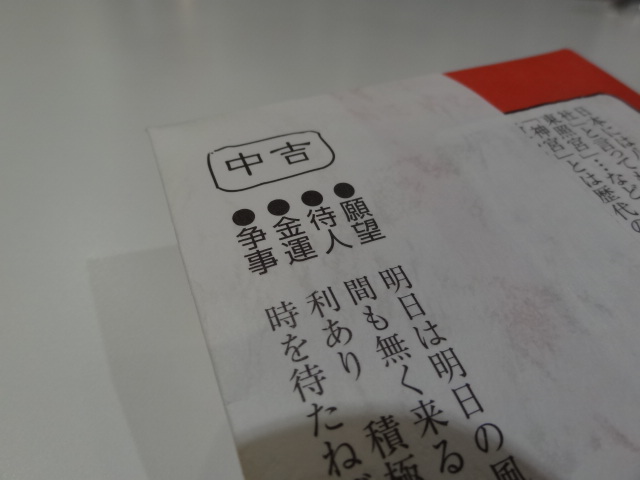 開運干支あめ