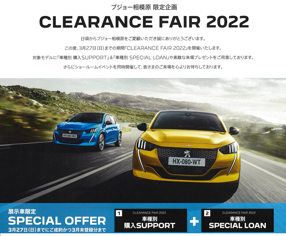 3連休はPEUGEOT相模原へお出かけください