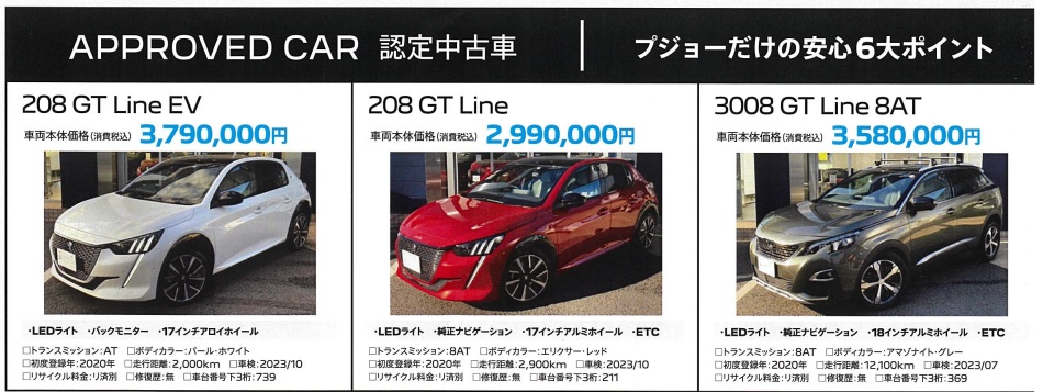 3連休はPEUGEOT相模原へお出かけください