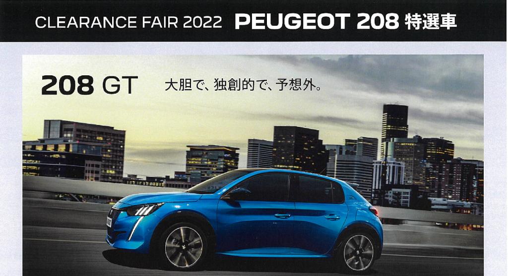 CLEARANCE  FAIR  2022開催中でございます