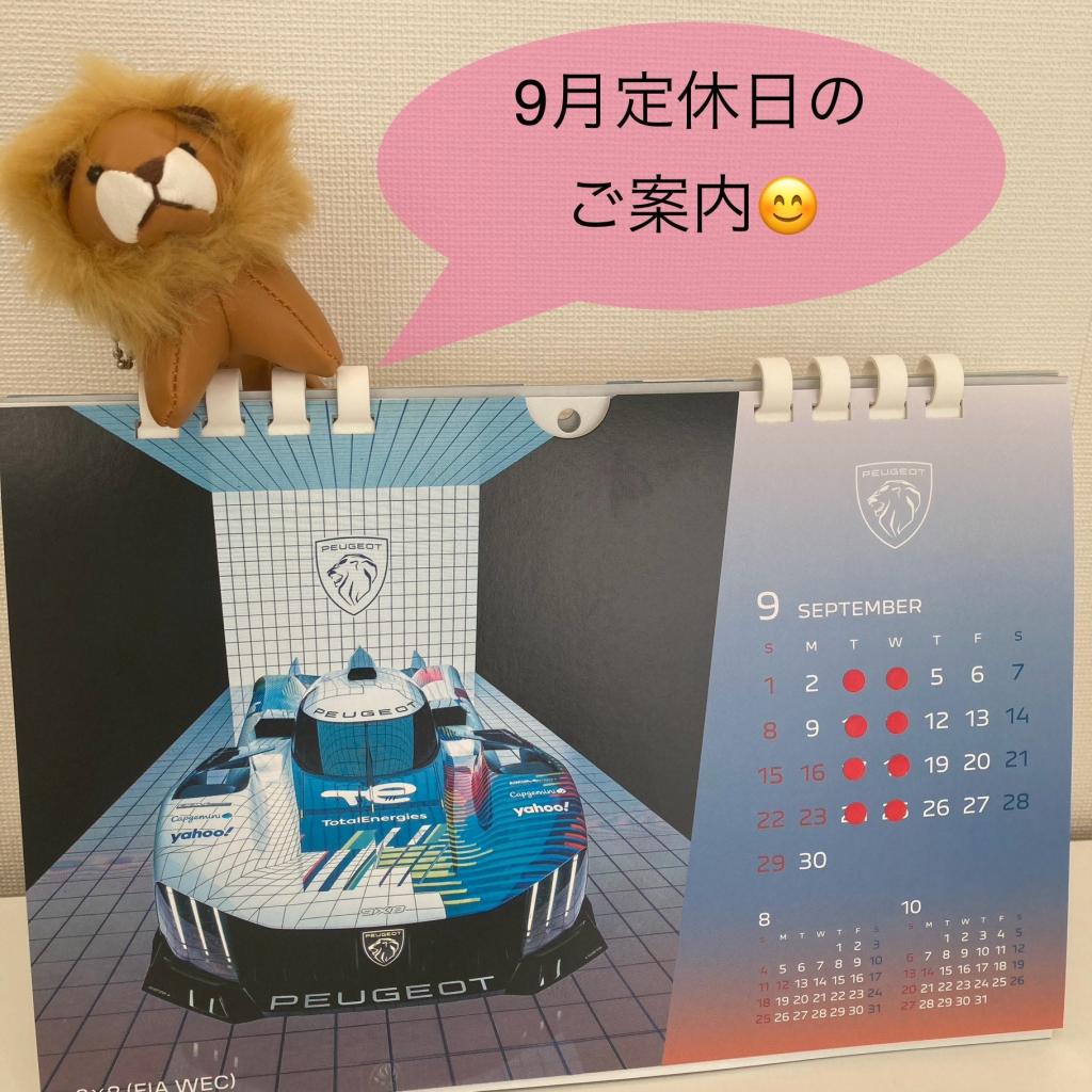 定休日のご案内