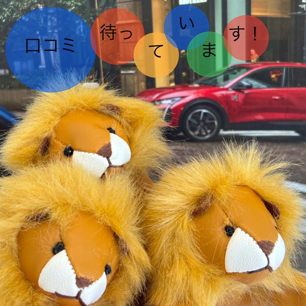  ✨口コミ待っています✨