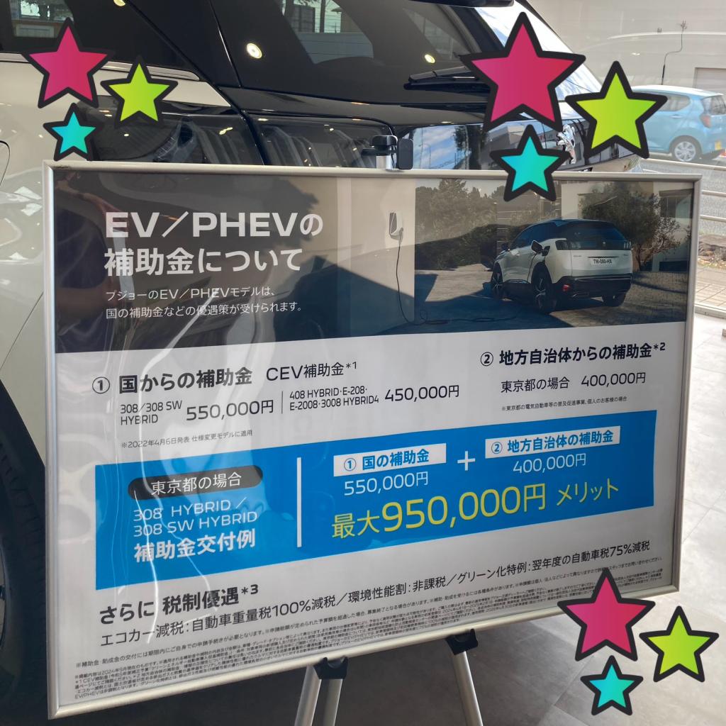 プジョーのPHEV車☆彡