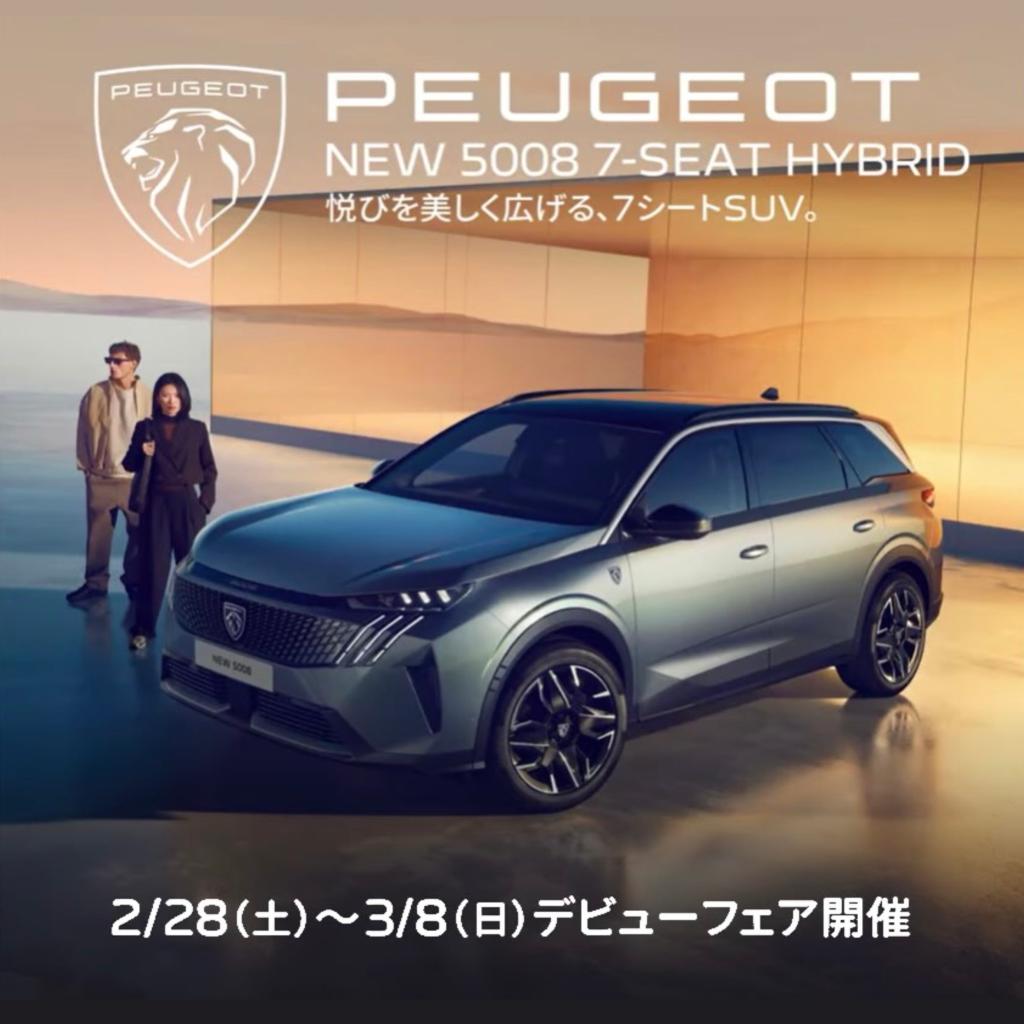 3月限定！PEUGEOTのスペシャルオファーがスタート✨