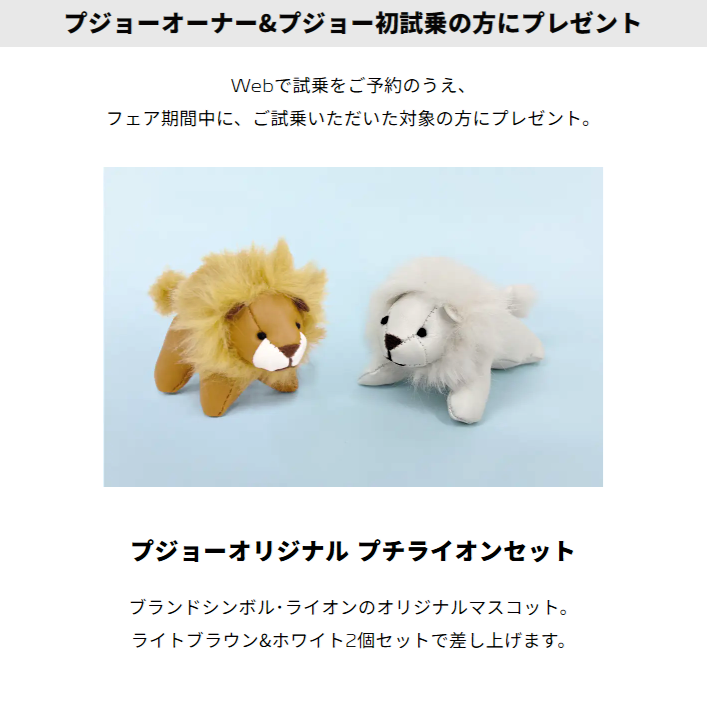 【プジョー体感試乗 第2弾 開催中！🦁】