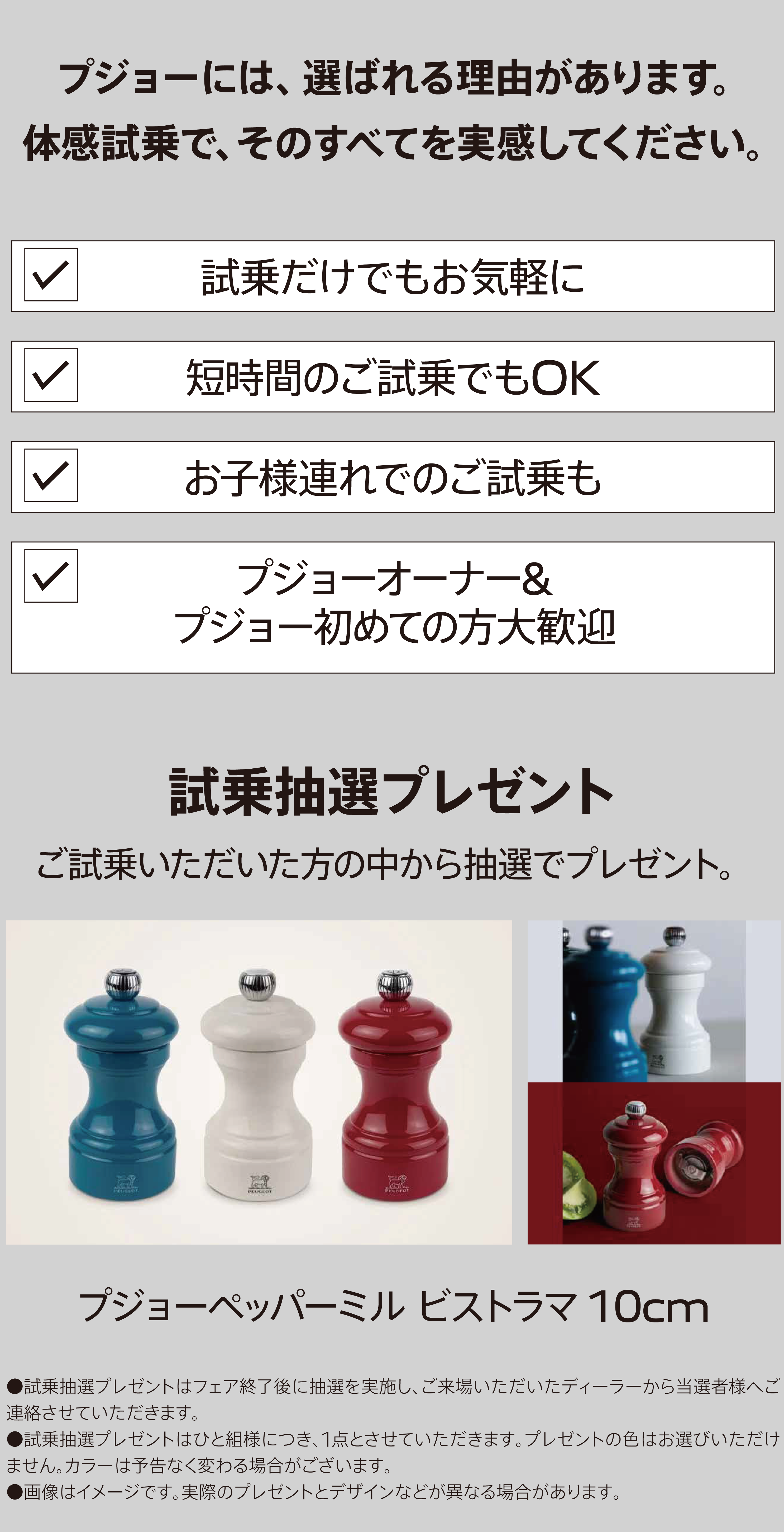 ジョーを操る悦び、体感試乗同時開催中