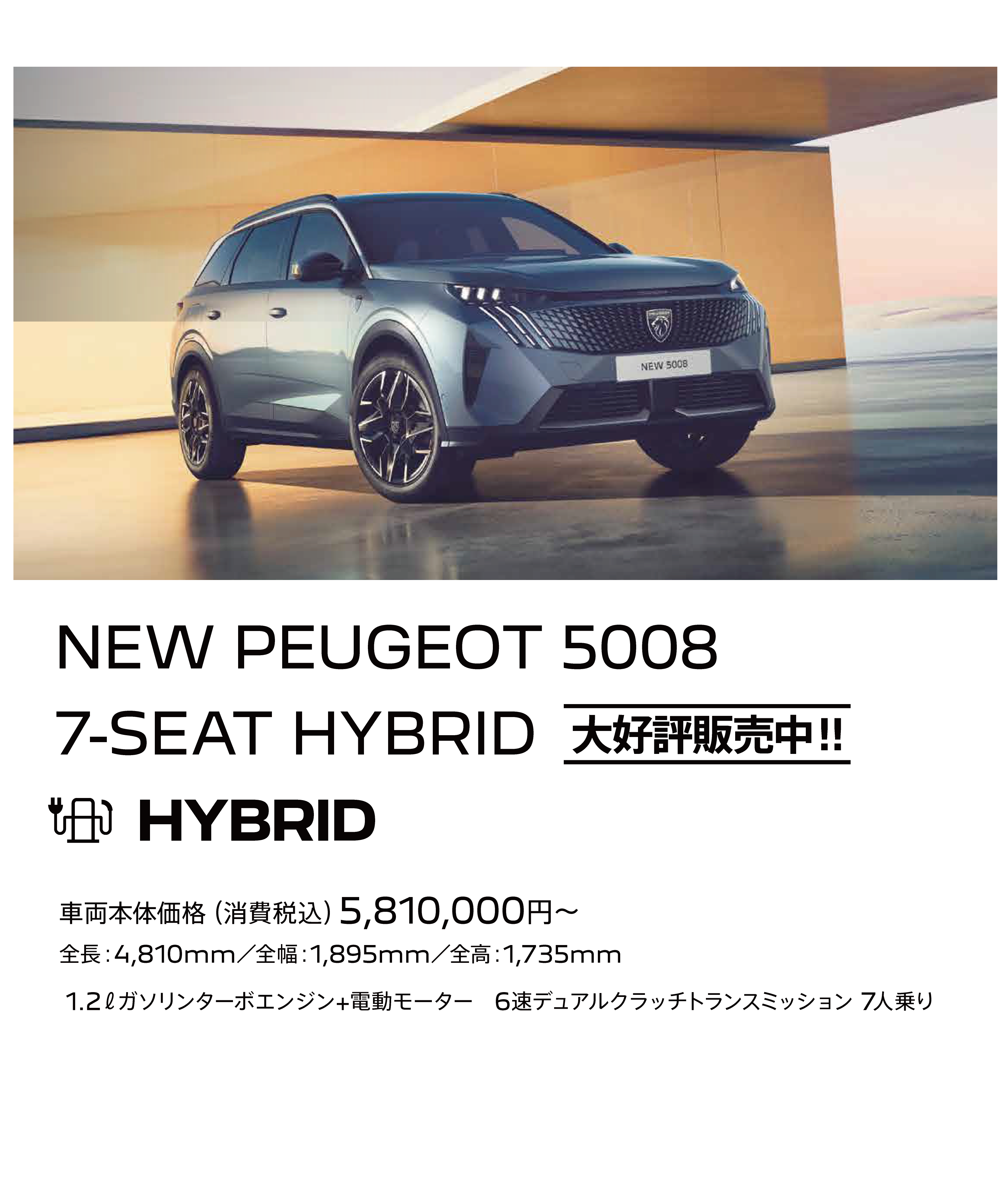 NEW PEUGEOT 5008