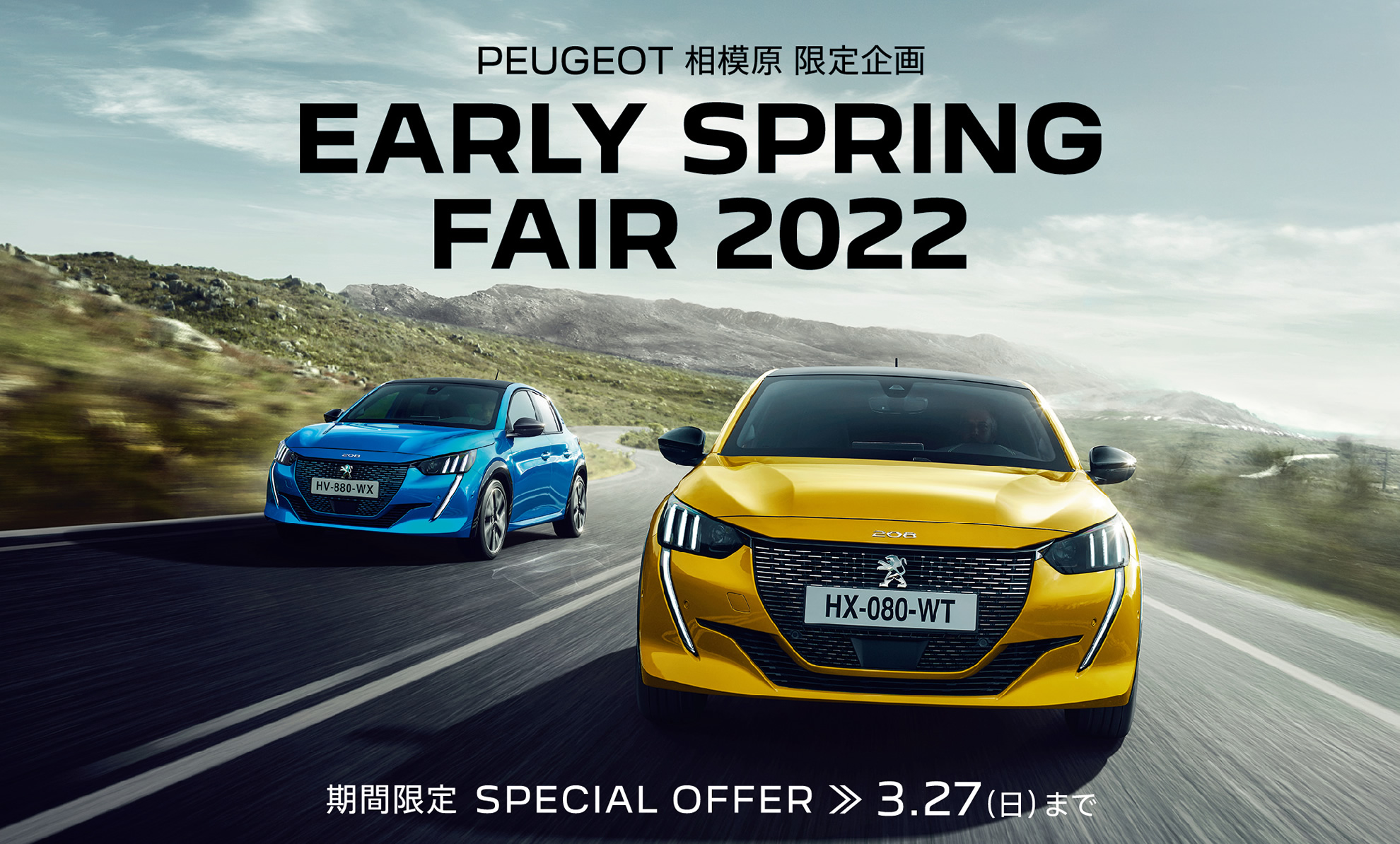 PEUGEOT 相模原限定企画 | EARLY SPRING FAIR 2022 期間限定SPECIAL OFFER 3.27 SUN. まで