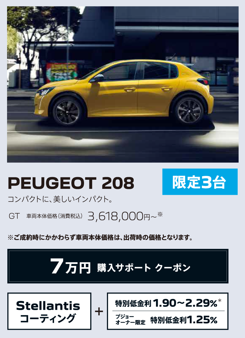 PEUGEOT 208 /