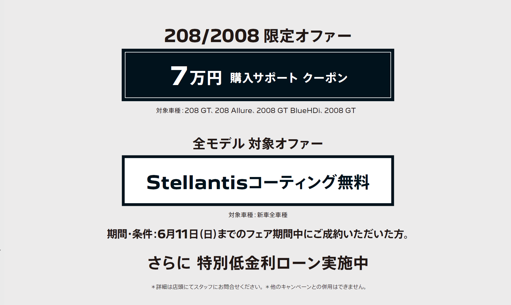 限定オファー