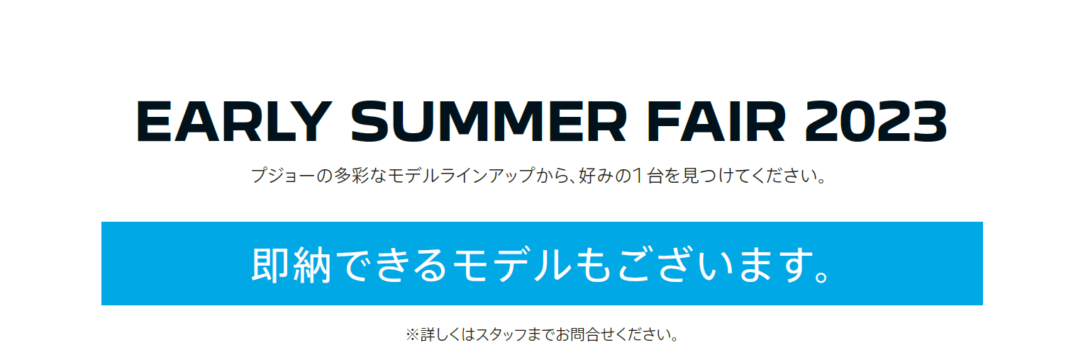EARLY SUMMER FAIR 2023