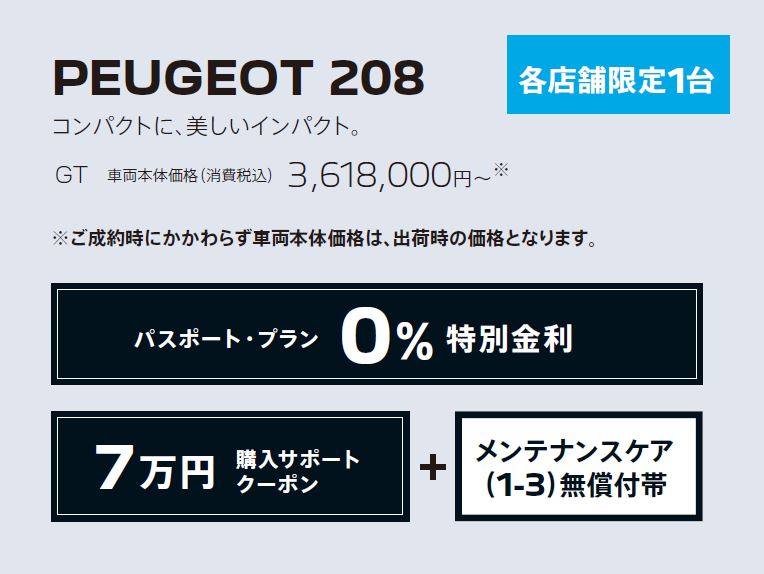 PEUGEOT 208 /