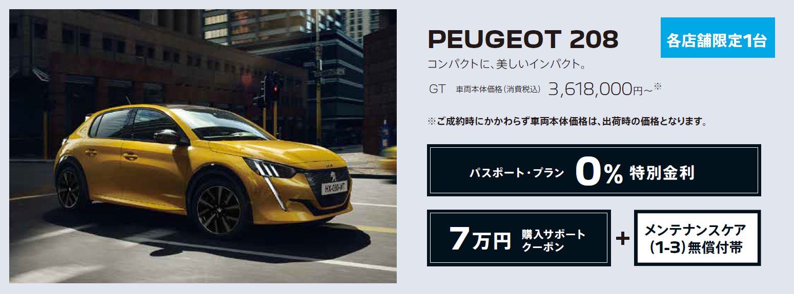 PEUGEOT 208 /